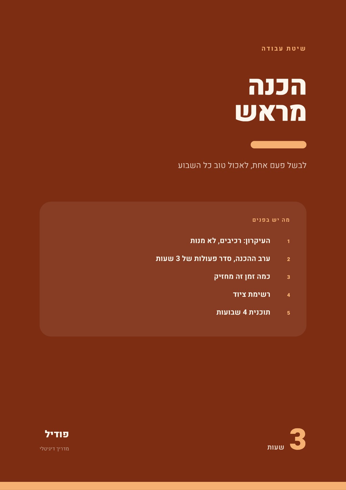 עמוד לדוגמה מתוך הכנה מראש, שבוע שלם ב-3 שעות