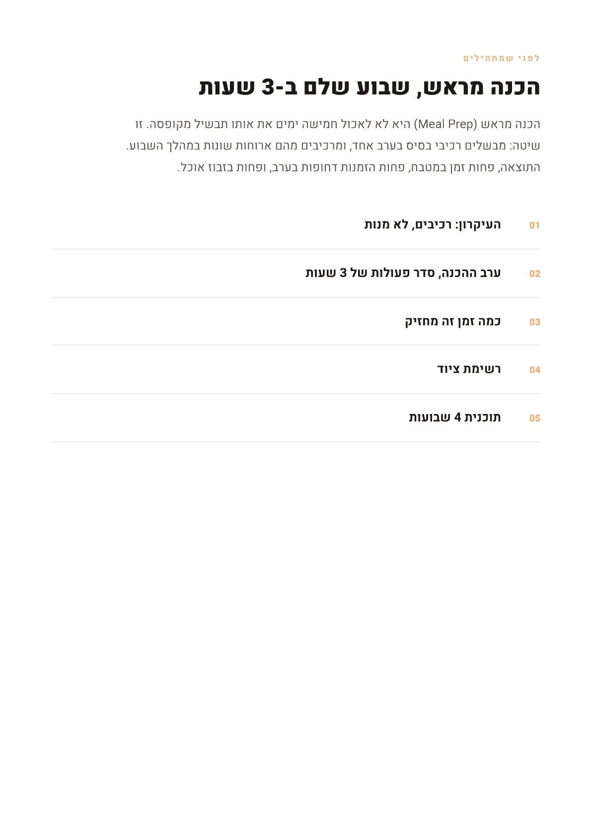 עמוד לדוגמה מתוך הכנה מראש, שבוע שלם ב-3 שעות