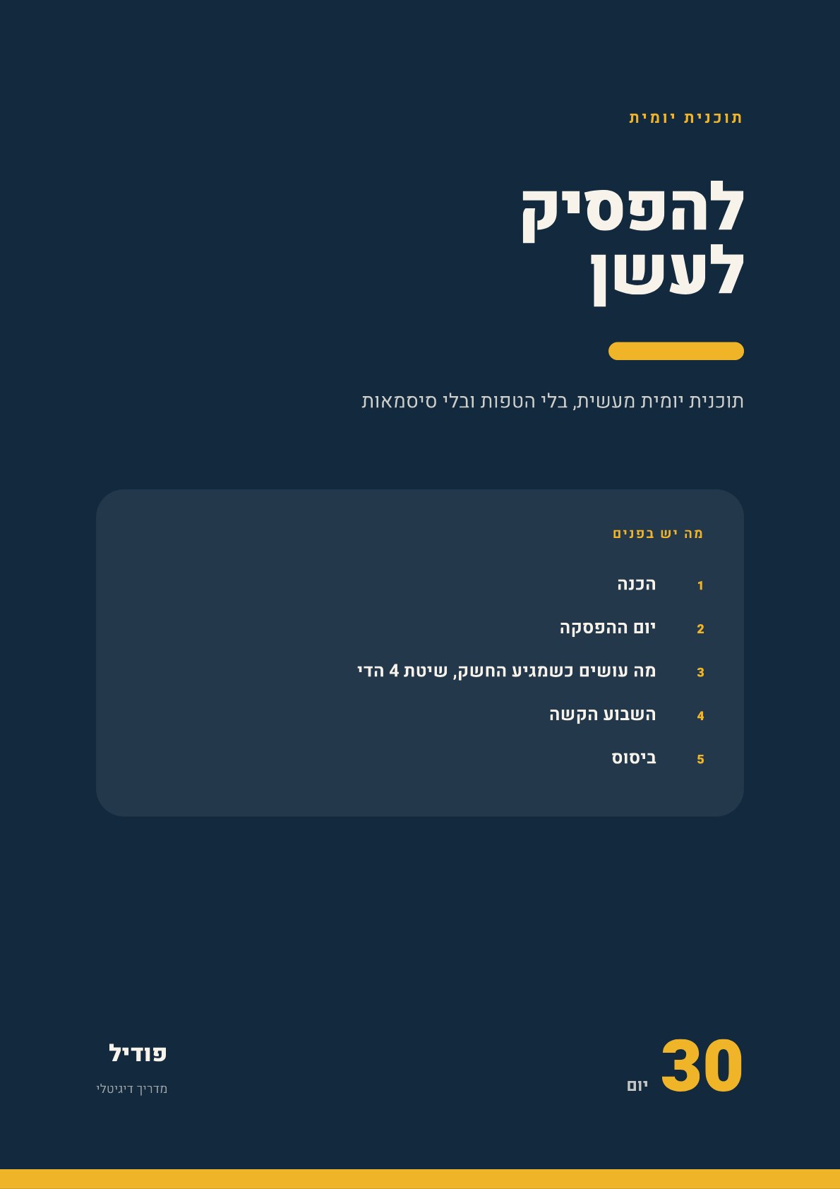 עמוד לדוגמה מתוך להפסיק לעשן ב-30 יום