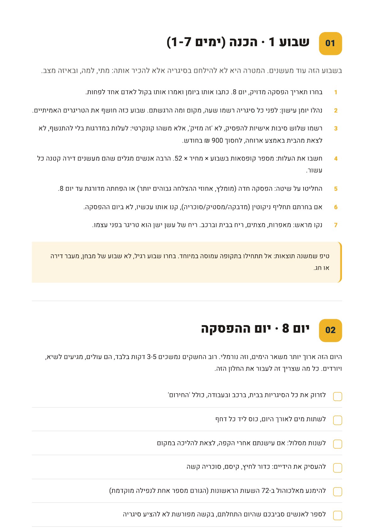 עמוד לדוגמה מתוך להפסיק לעשן ב-30 יום